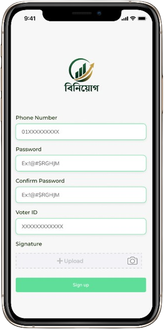 রেজিস্ট্রেশন স্ক্রিন